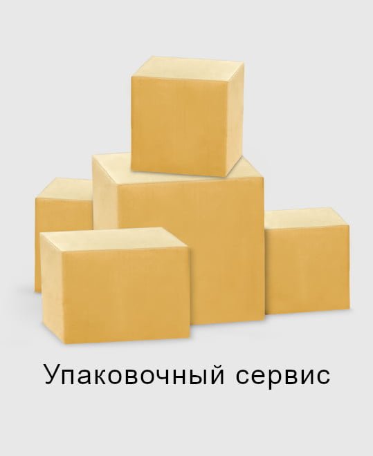 Упаковочный сервис